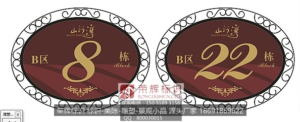内蒙古东源地产 巴淖尔市临河 山河湾楼栋牌